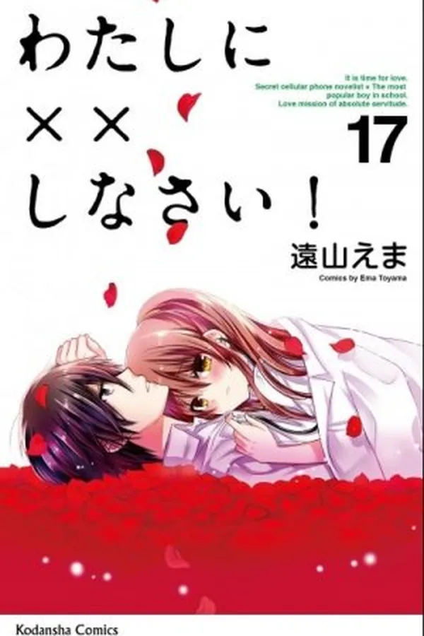 Capa de Watashi ni XX Shinasai! #17