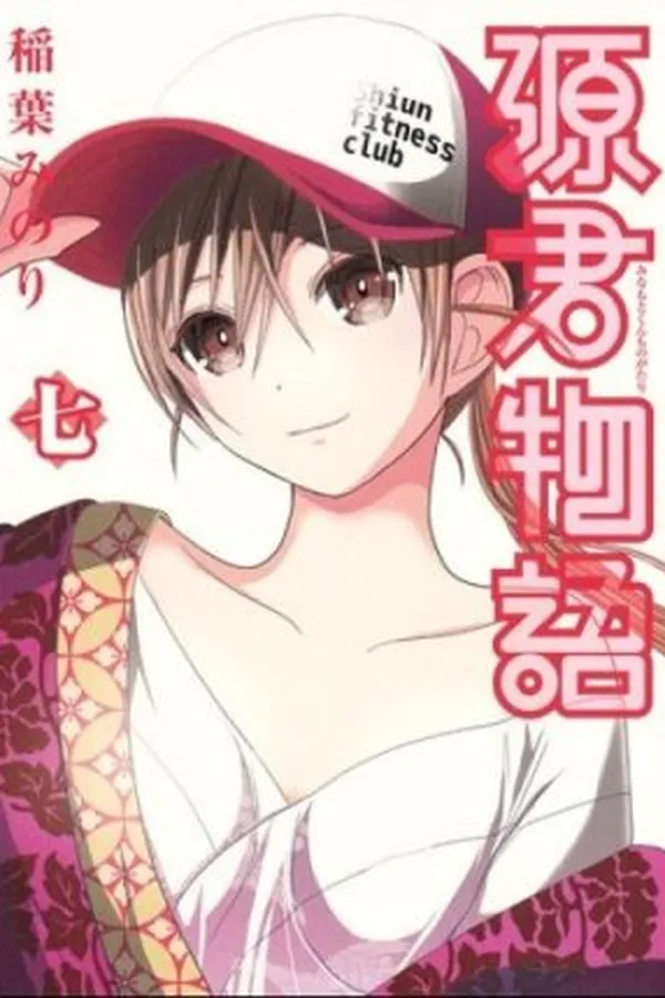 Capa de Minamoto-kun Monogatari #7