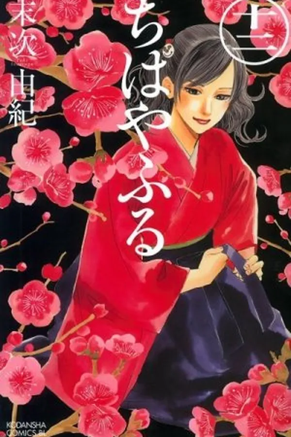 Capa de Chihayafuru #12
