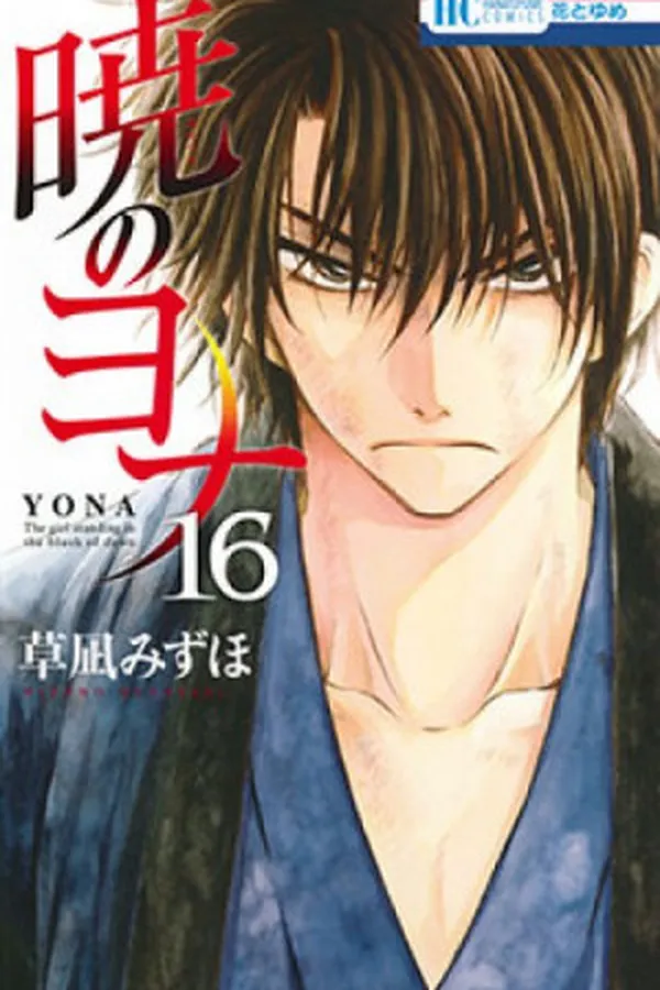 Capa de Akatsuki no Yona #16