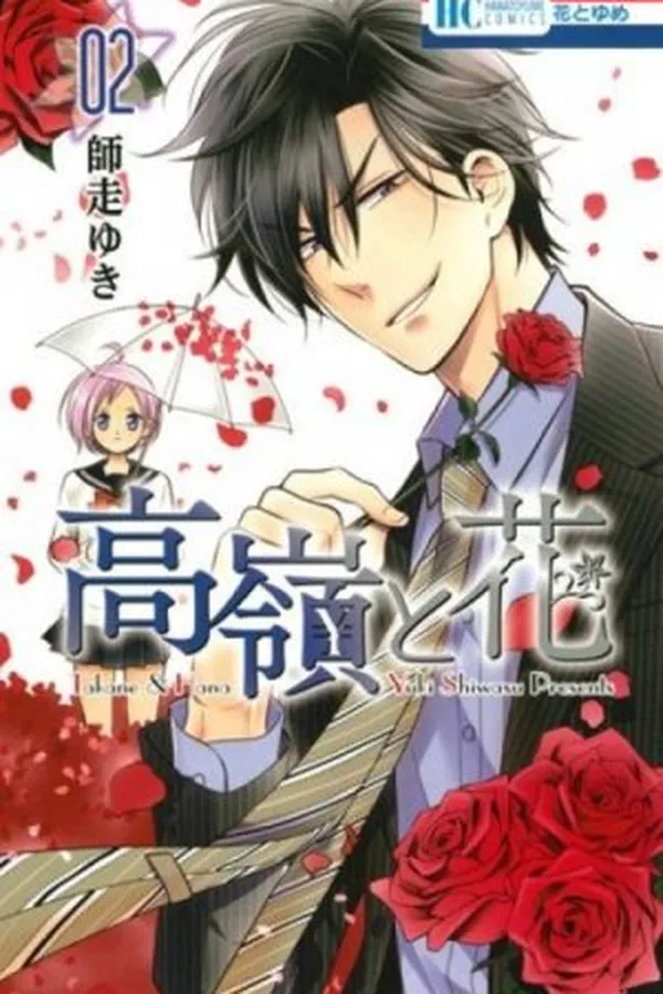 Capa de Takane to Hana #02