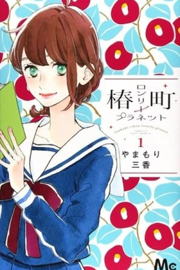 Capa de Tsubaki-chou Lonely Planet #1