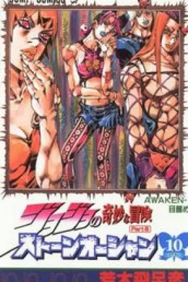 Capa de Jojo's Bizarre Adventure #73