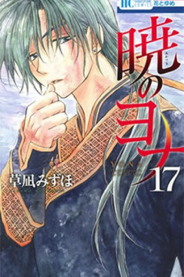 Capa de Akatsuki no Yona #17