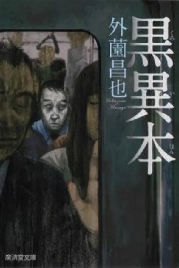Capa de Kuro Ihon