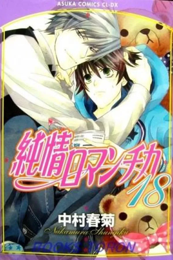 Capa de Junjou Romantica #18