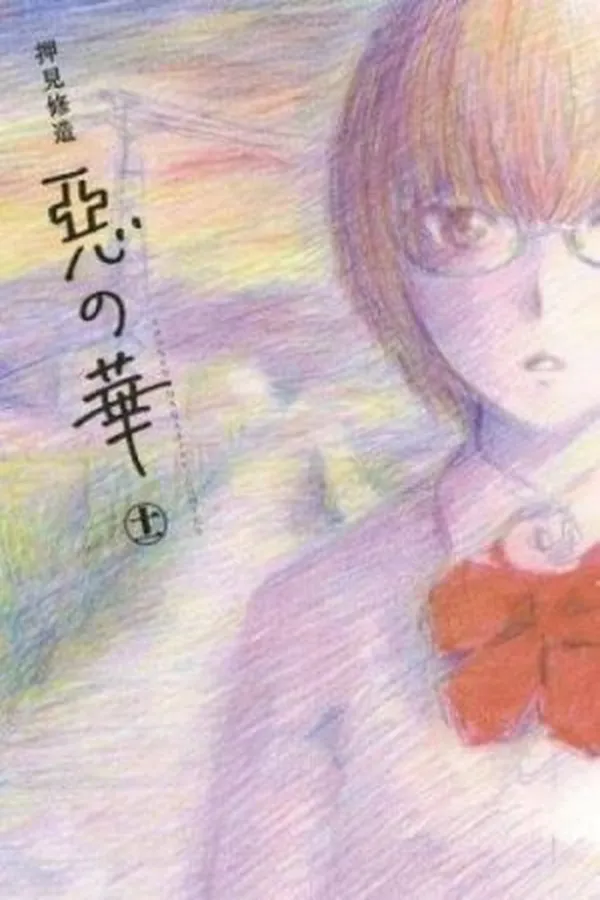 Cover of Aku no Hana #11