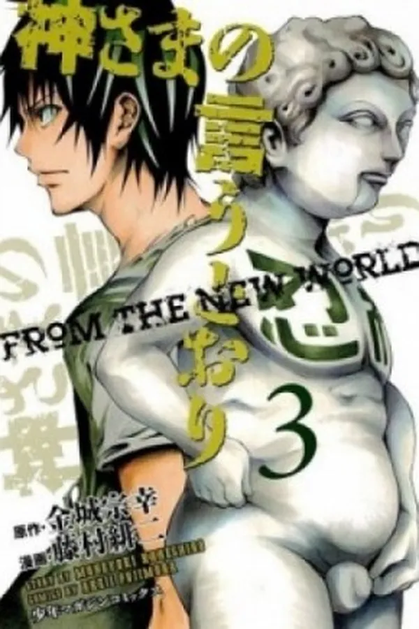 Capa de Kamisama no Iutoori #3