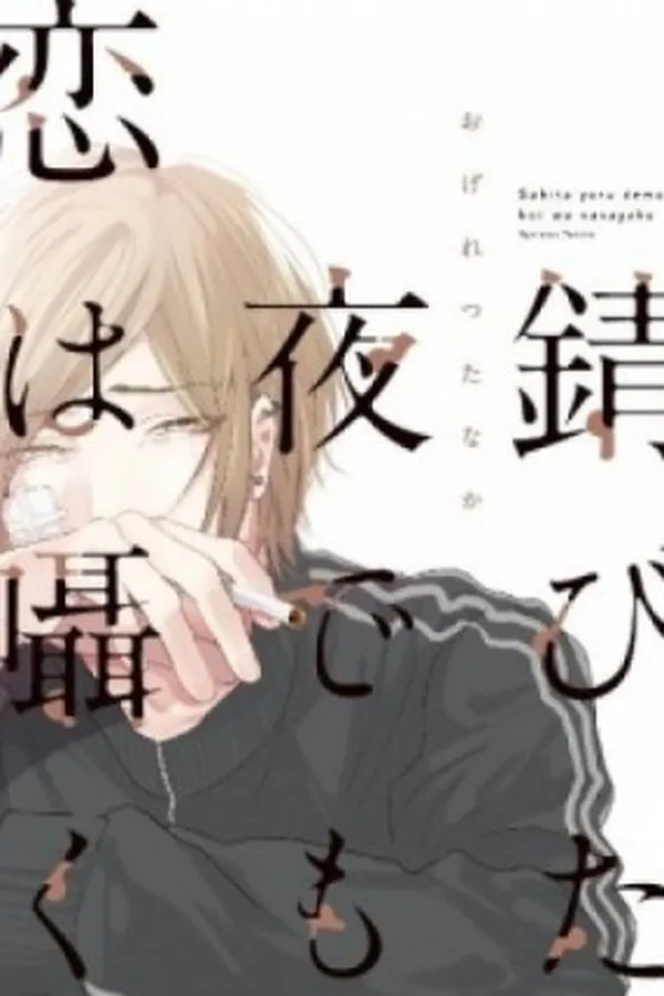 Capa de Sabita Yoru demo Koi wa Sasayaku