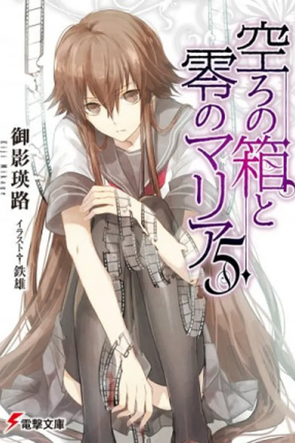 Capa de Utsuro no Hako to Zero no Maria 5