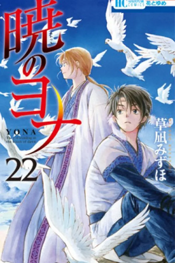 Capa de Akatsuki no Yona #22