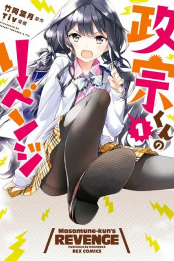 Capa de Masamune-kun no Revenge #01