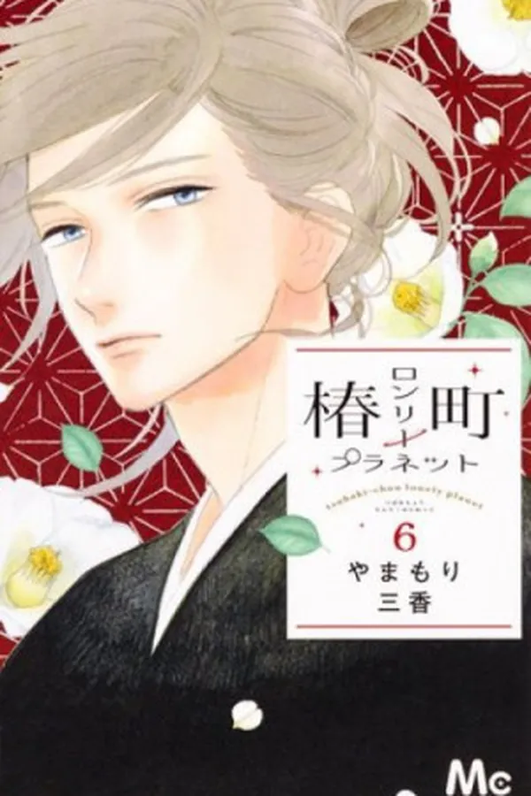 Capa de Tsubaki-chou Lonely Planet #6