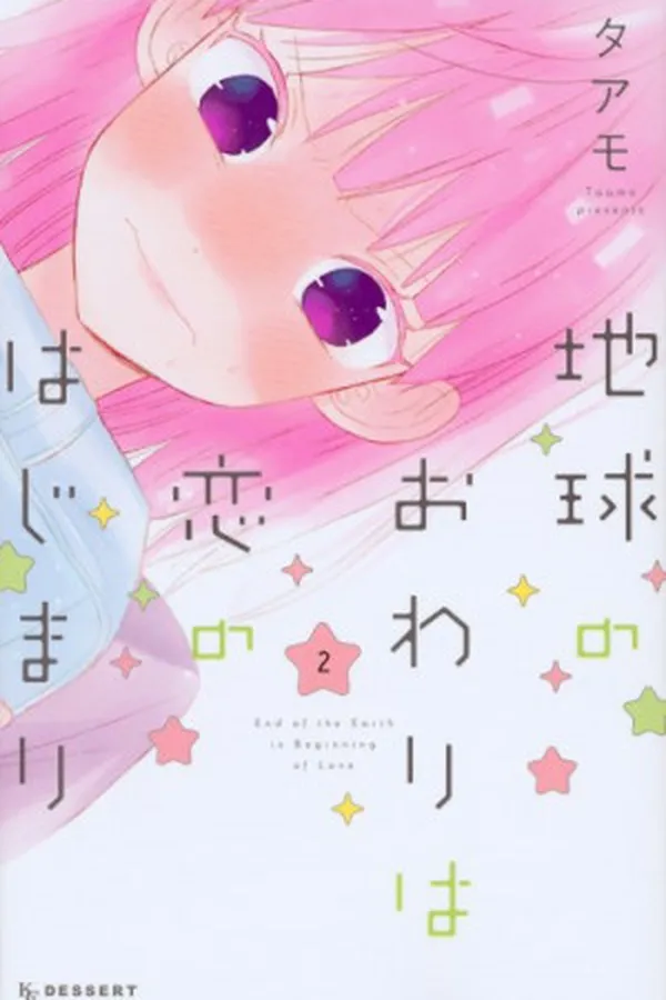 Capa de Chikyuu no Owari wa Koi no Hajimari #2