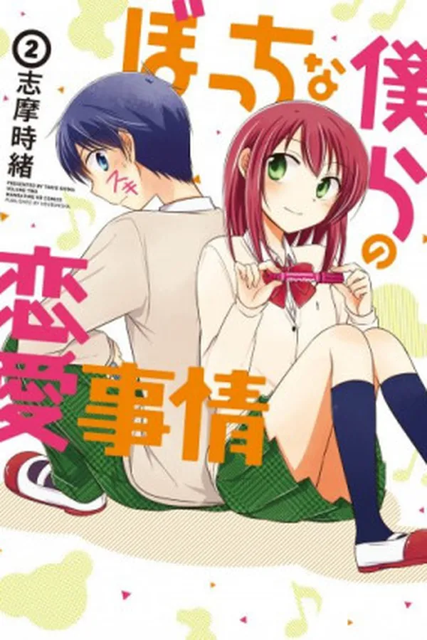 Capa de Bocchi na Bokura no Renai Jijou #2