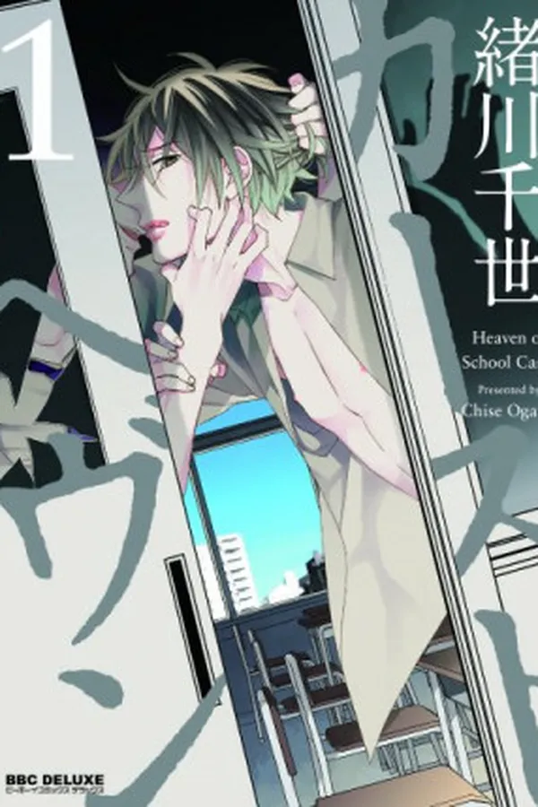 Capa de Caste Heaven #1