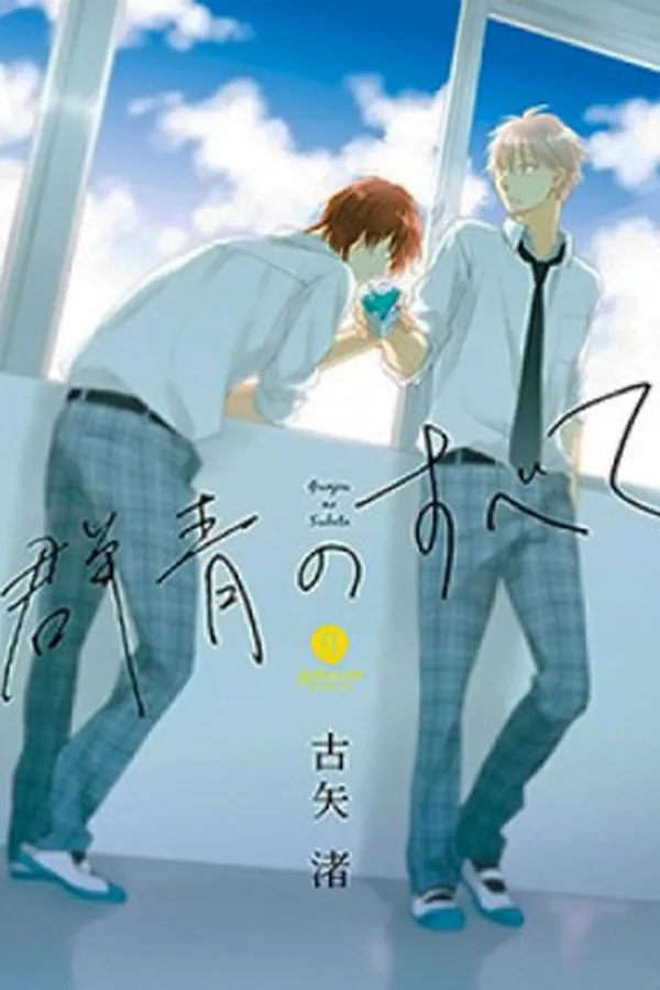 Capa de Gunjou no Subete