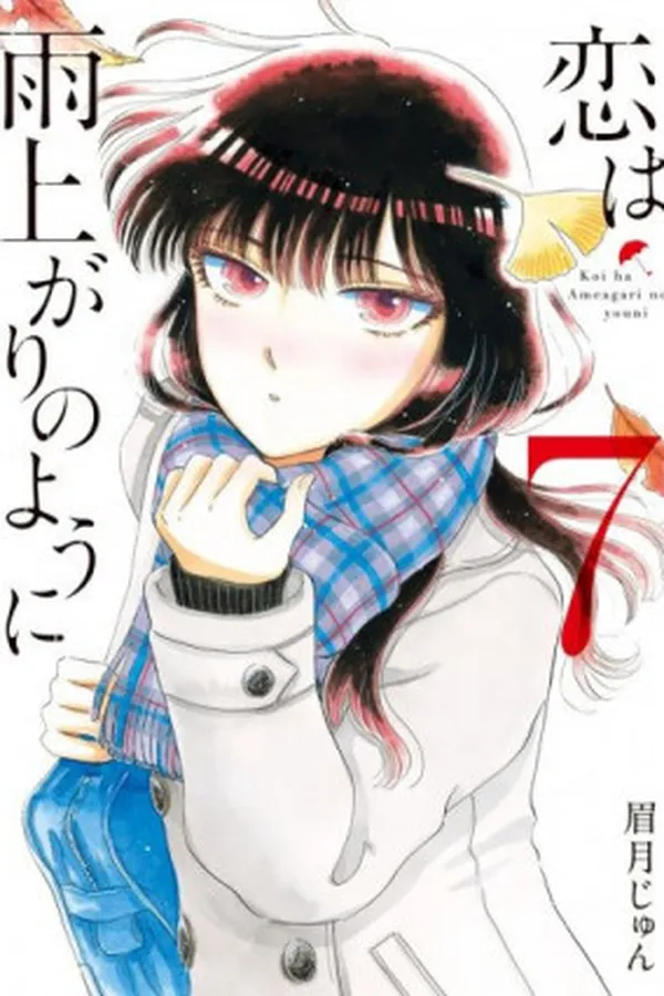 Capa de Koi wa Ameagari no You ni #7