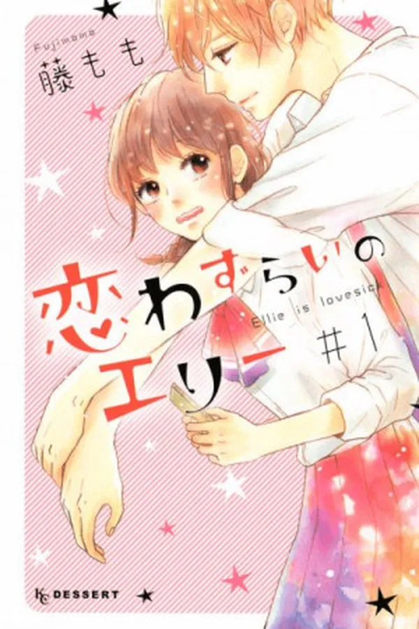 Capa de Koi Wazurai no Ellie #1