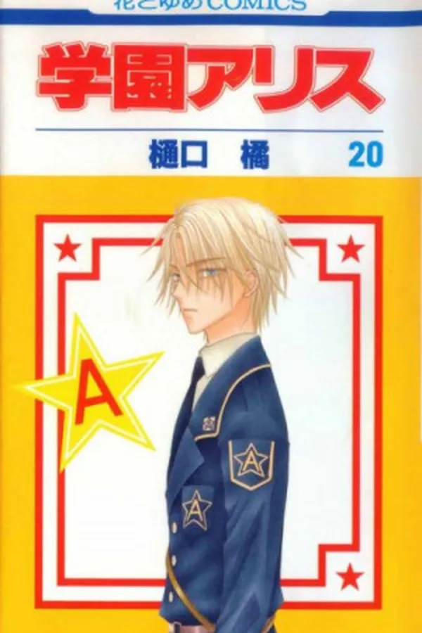Capa de Gakuen Alice #20