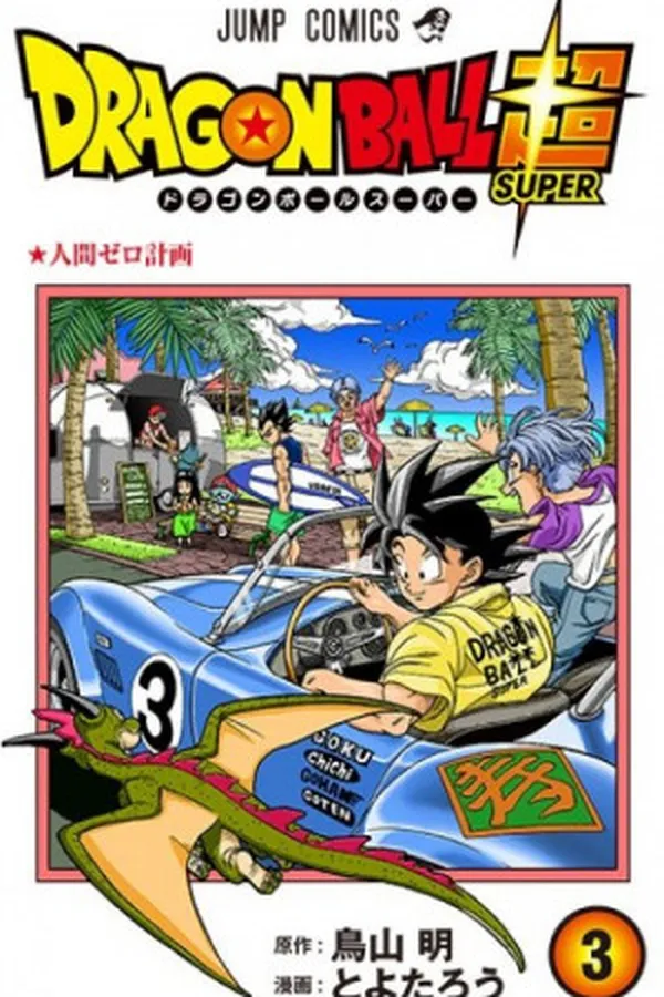 Capa de Dragon Ball Super #03