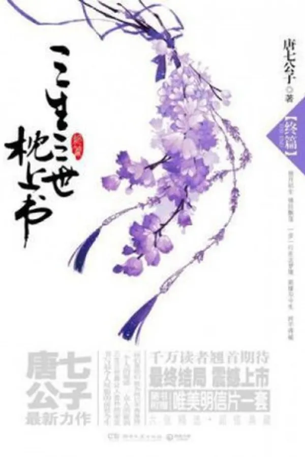 Cover of To the Sky Kingdom Pillow Book II