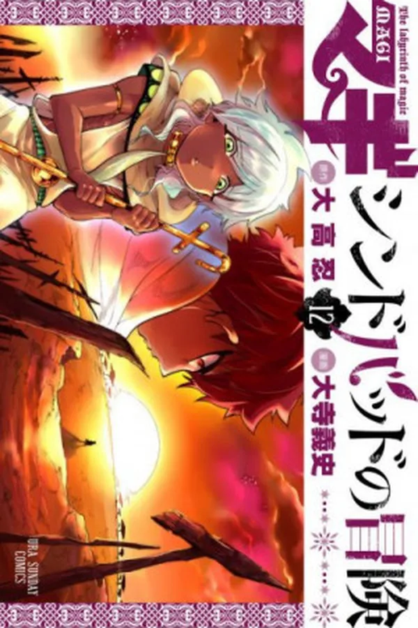 Capa de Magi: Sinbad no Bouken #12