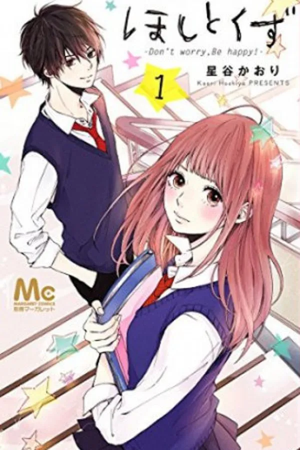 Cover of Hoshi to Kuzu - Don't Worry, Be Happy! #1
