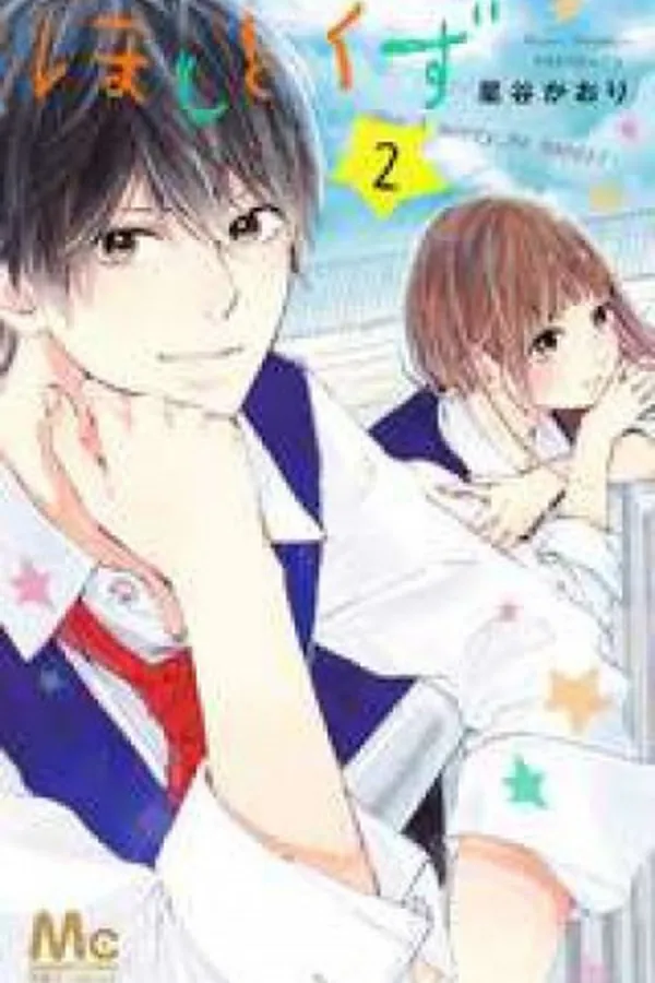Capa de Hoshi to Kuzu - Don't Worry, Be Happy! #2