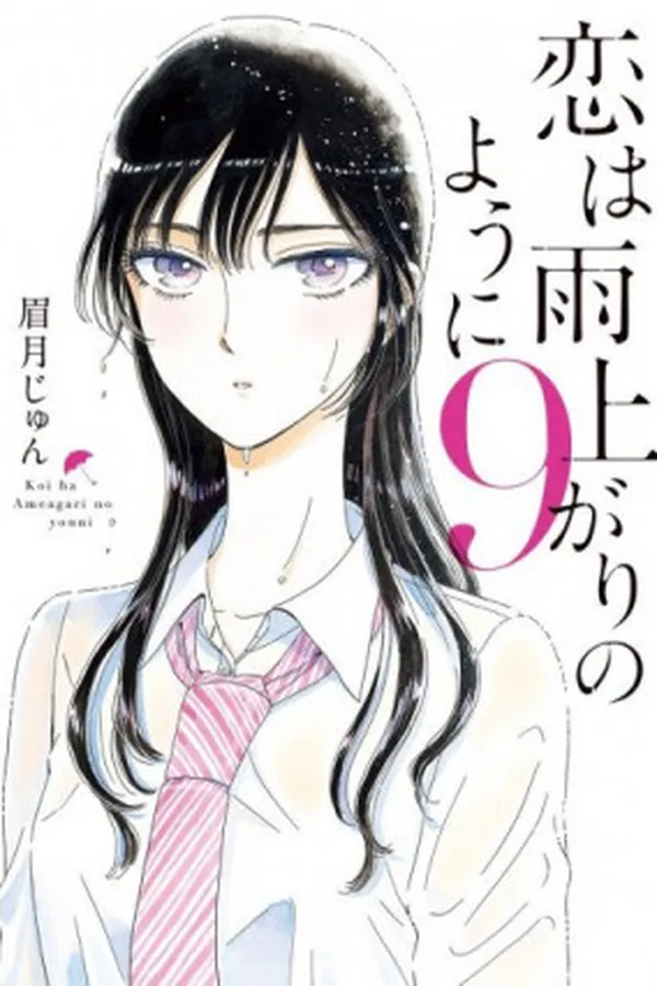Capa de Koi wa Ameagari no You ni #9