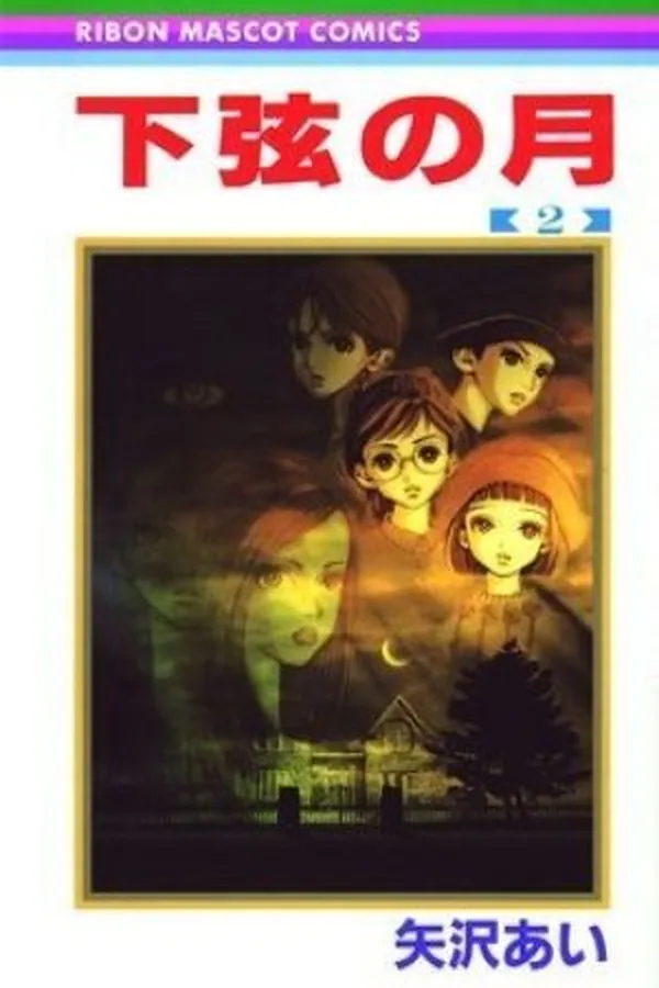 Capa de Kagen no Tsuki #2
