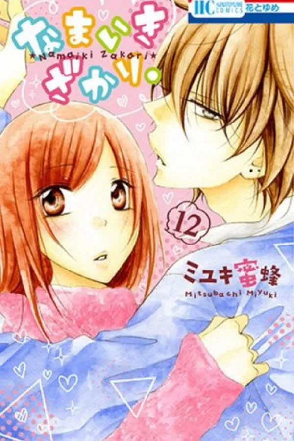 Capa de Namaikizakari. #12