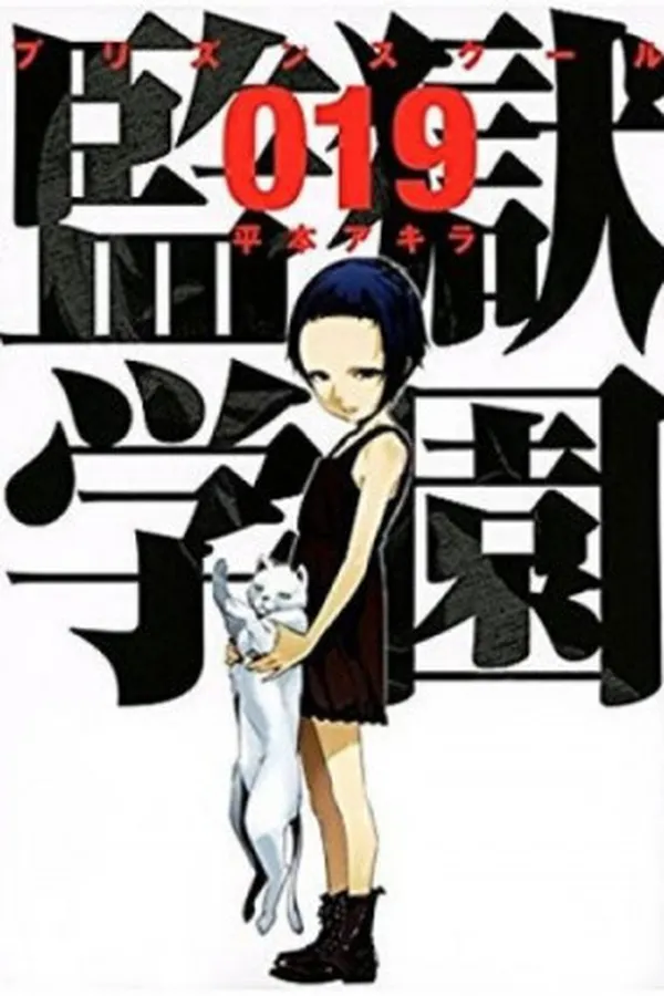 Cover of Prison School #19