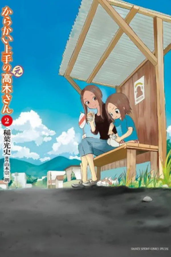 Capa de Karakai Jouzu no (Moto) Takagi-san