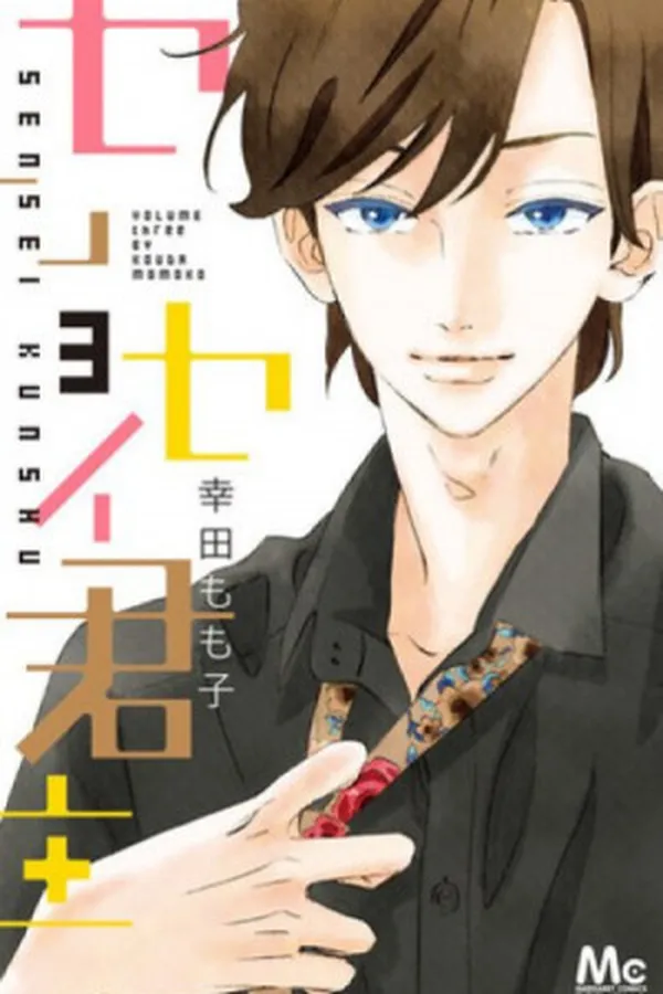 Cover of Sensei Kunshu