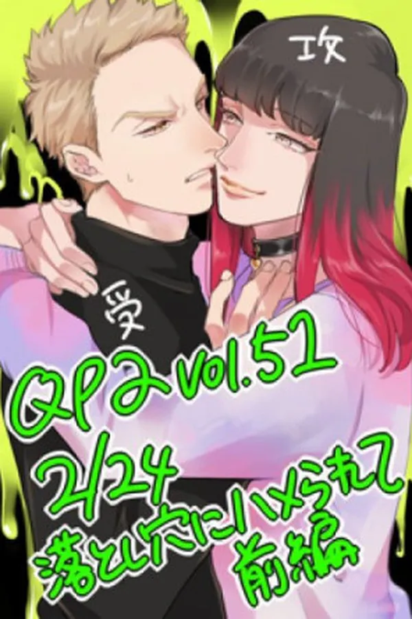 Capa de Otoshiana ni Hamerarete