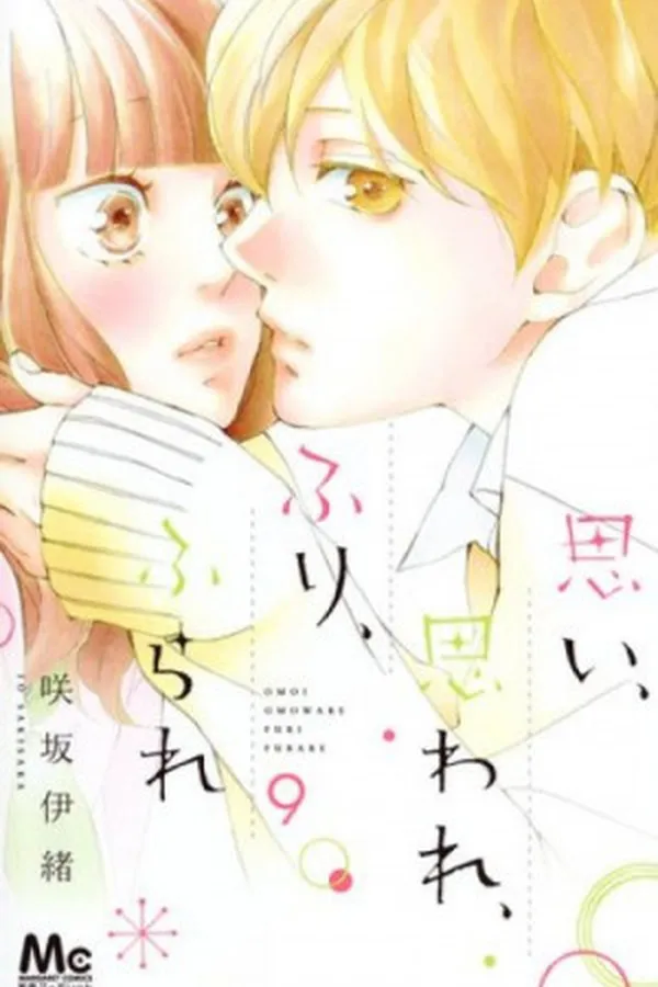 Cover of Omoi, Omoware, Furi, Furare #09