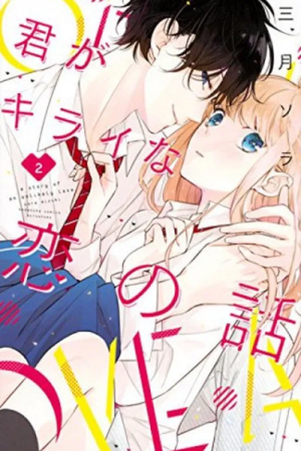 Capa de Kimi ga Kirai na Koi no Hanashi #2 (Final)