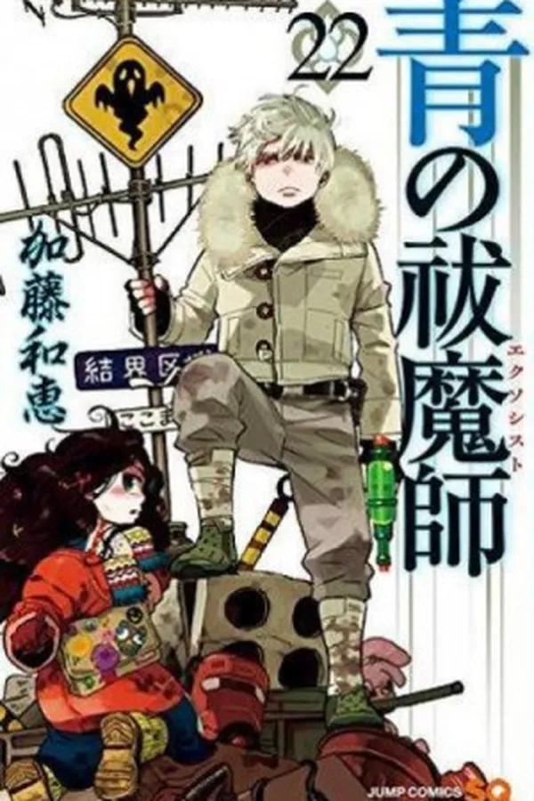 Capa de Ao no Exorcist #22