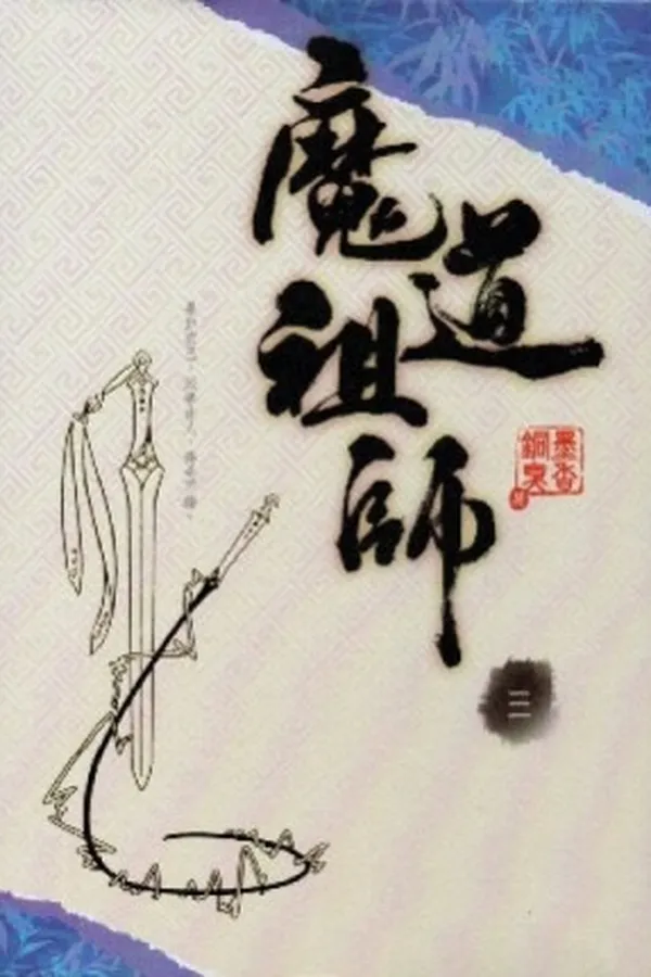 Capa de Mo Dao Zu Shi #3