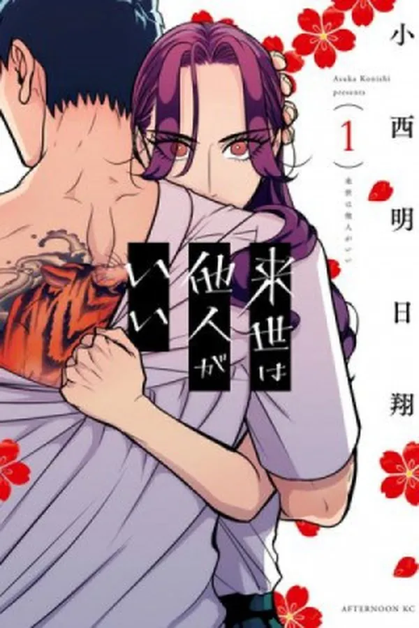 Capa de Raise Wa Tanin Ga li