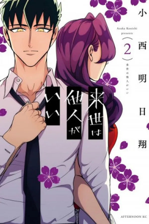 Capa de Raise Wa Tanin Ga li