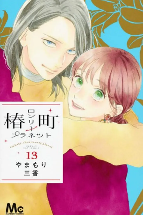 Capa de Tsubaki-chou Lonely Planet #13