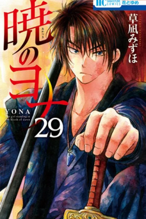 Capa de Akatsuki no Yona #29