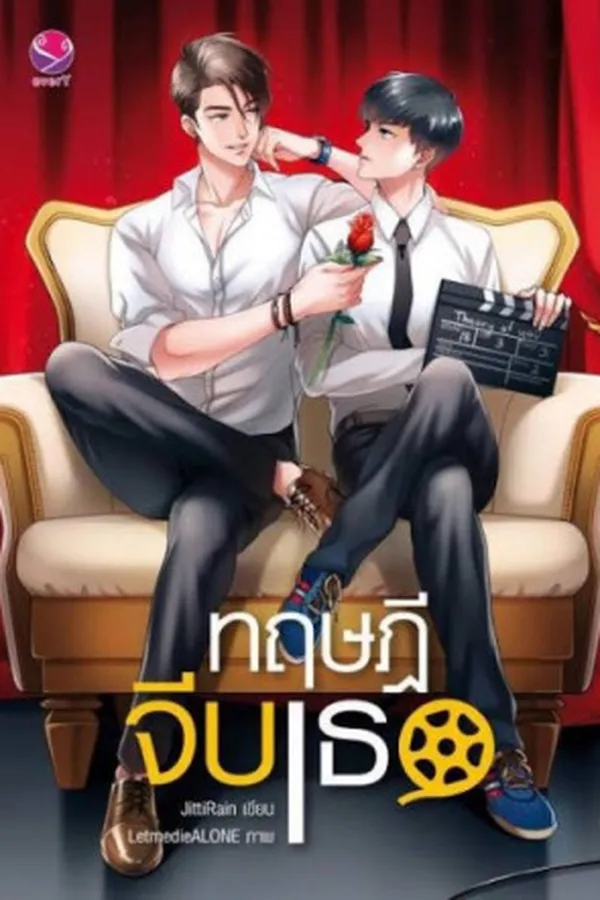 Capa de Theory Of Love