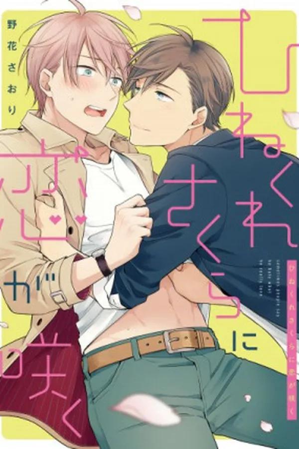 Capa de Hinekure Sakura ni Koi ga Saku