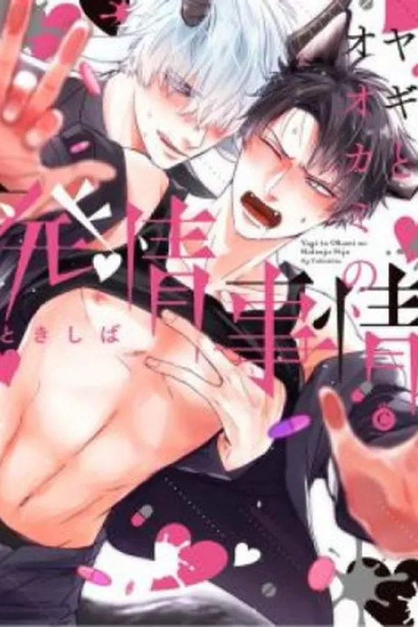 Capa de Yagi to Ookami no Hatsujou Jijou