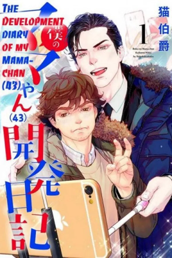 Capa de Boku no Mama-chan (43)