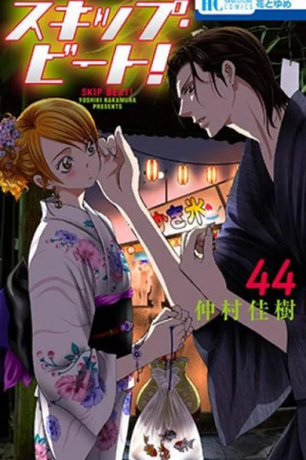 Capa de Skip Beat! #44