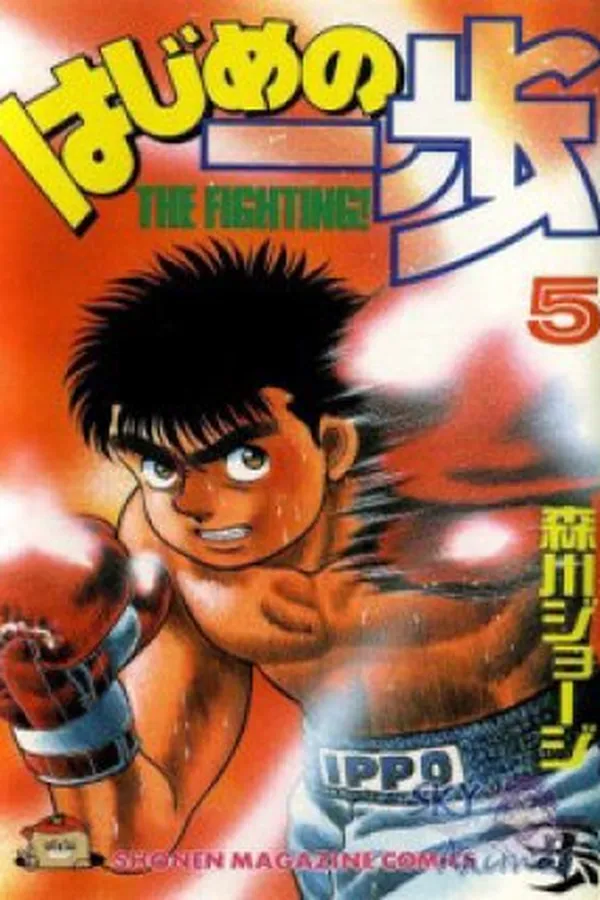 Capa de Hajime No Ippo #005